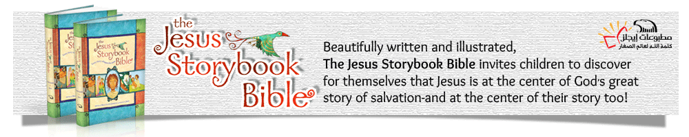 The-Jesus-Storybook-Bible.gif